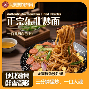 闫妈妈饲养员速食东北炒面意面平替鸡蛋鲜面条营养筋劲道手工挂面