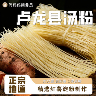 闫妈妈饲养员卢龙县汤粉4.8斤炖菜筋道优质红薯粉正宗纯手工粉条