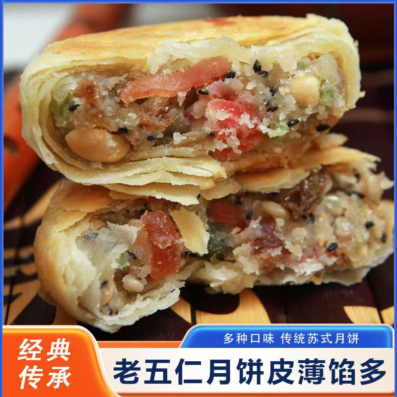 酥皮月饼五仁老月饼豆沙红豆椒盐多口味传统酥皮点心糕点