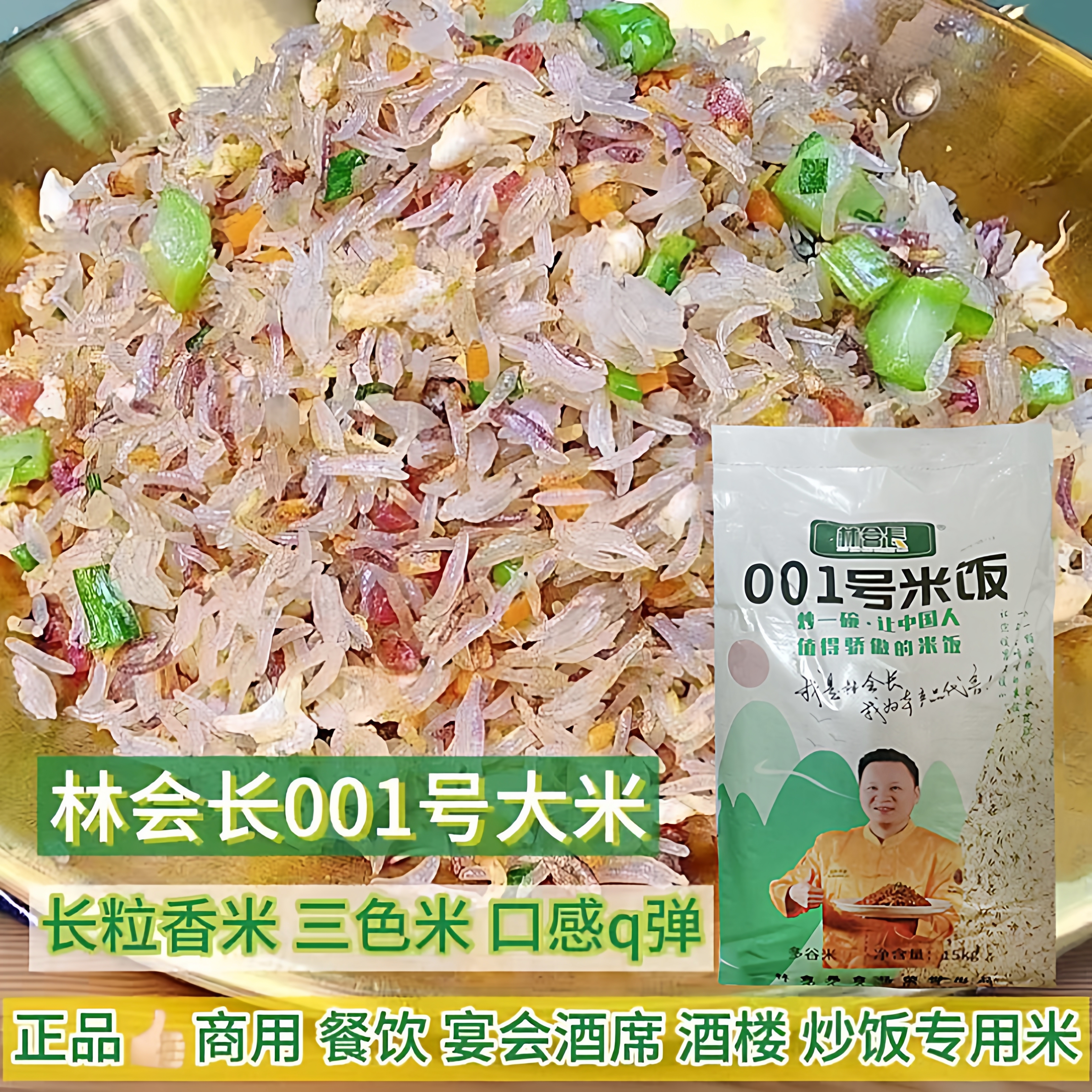 林会长001号炒饭米五谷炒饭专用米酒楼中西餐专用米