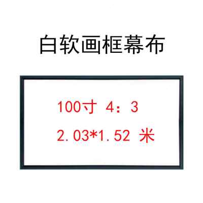 速发新品a画框幕布英屏幕优金属软晶寸寸信家用投影黑高清抗光0抗