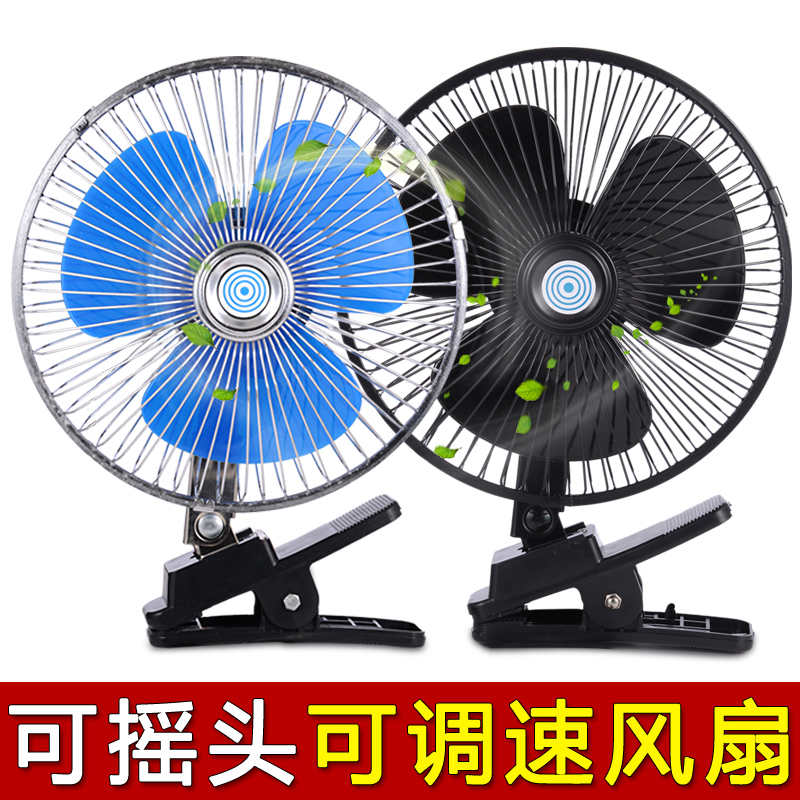 车载小挖机电风扇j12v24v伏专用汽车用挖掘机驾驶室车内静音大货