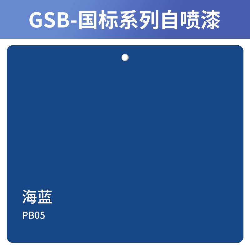 漆先生GSB PB05海蓝桶v装油漆diy涂鸦自动喷漆国标色修补防锈喷漆
