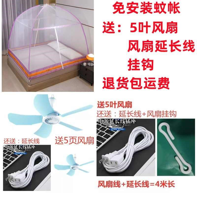 【送风扇】蚊帐可挂吊扇家用2024新款蒙古包蚊帐免安装折叠纹帐