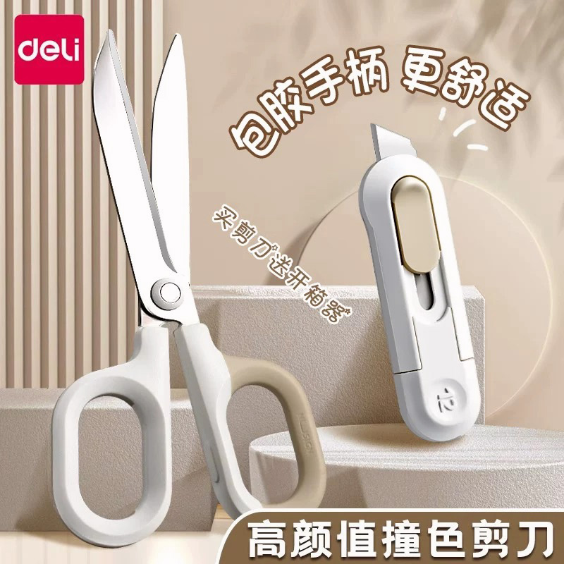 得力纽赛不锈钢剪刀高颜值儿童学生手工裁剪安全省力包胶手柄弧形剪刀时尚简约大号办公家用裁纸安全美工剪刀