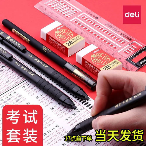 得力涂卡笔2b答题卡自动铅笔