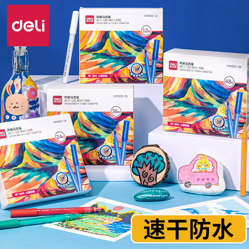 得力丙烯马克笔防水水性水彩笔