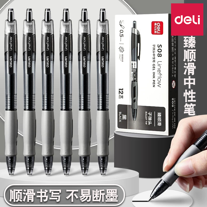 得力按动中性笔学生专用黑色签字