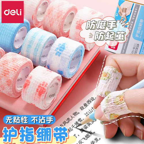 得力护指绷带学生写字防磨手