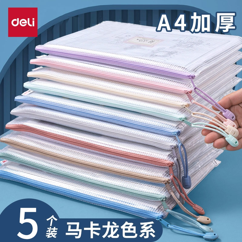 得力拉链袋文件袋学科袋学科分类网格透明学生用加厚防水档案中小学生科目试卷收纳装作业文具a4文件袋补习袋