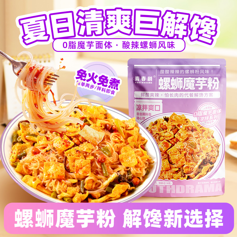 青春剧魔芋粉280g/袋加臭加辣