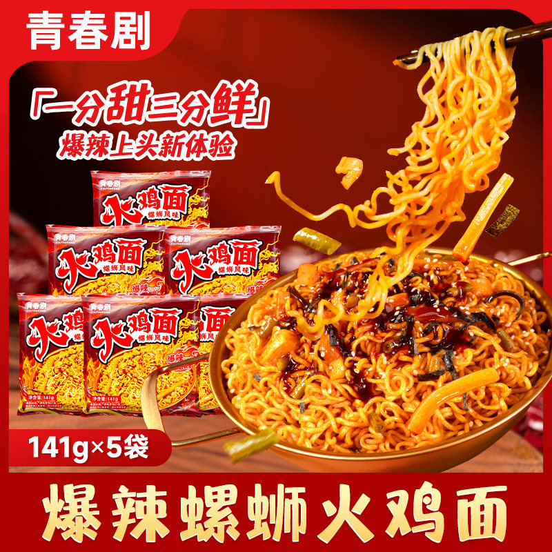 青春剧爆辣甜辣火鸡面螺蛳粉速食