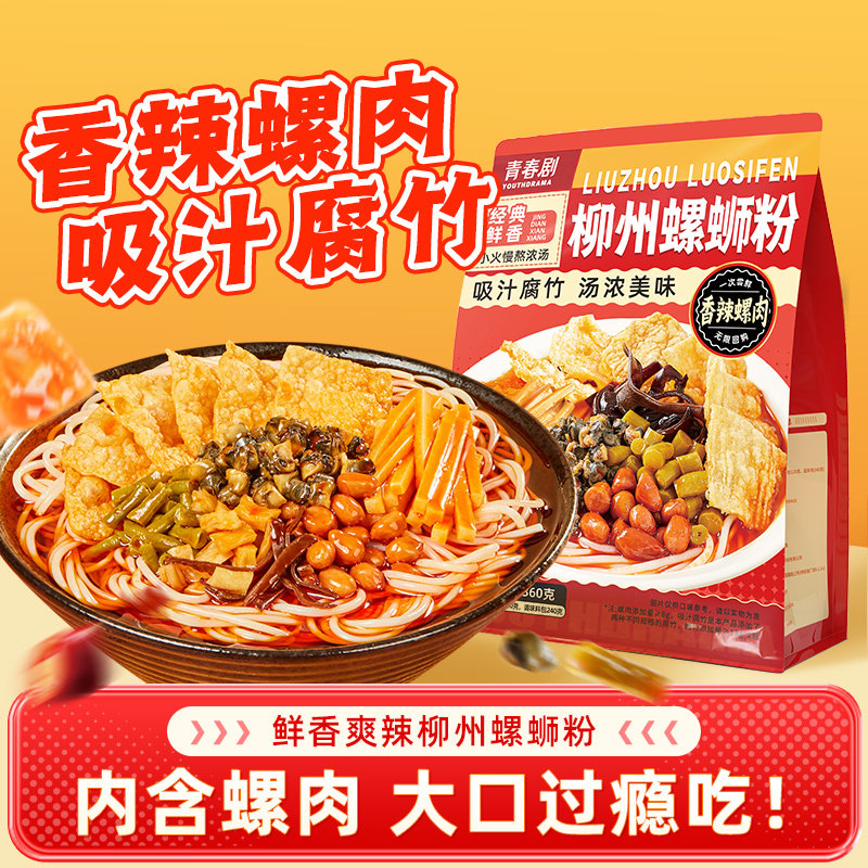 青春剧螺蛳粉螺肉款360g/袋三倍浓汤
