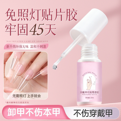 【可重复使用】穿戴甲胶免照灯