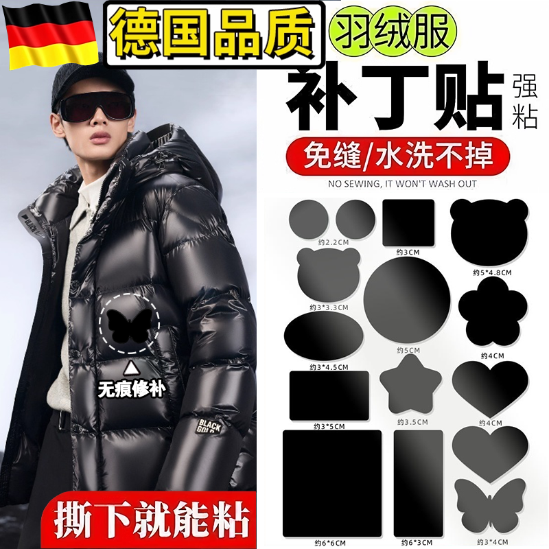 高端羽绒服的补丁贴大号衣服自粘免缝无痕款可水洗破洞修补复贴片