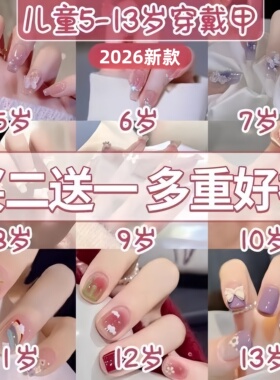 儿童穿戴甲女童2026新年款学生假美指甲贴片显白中长短款10岁96岁