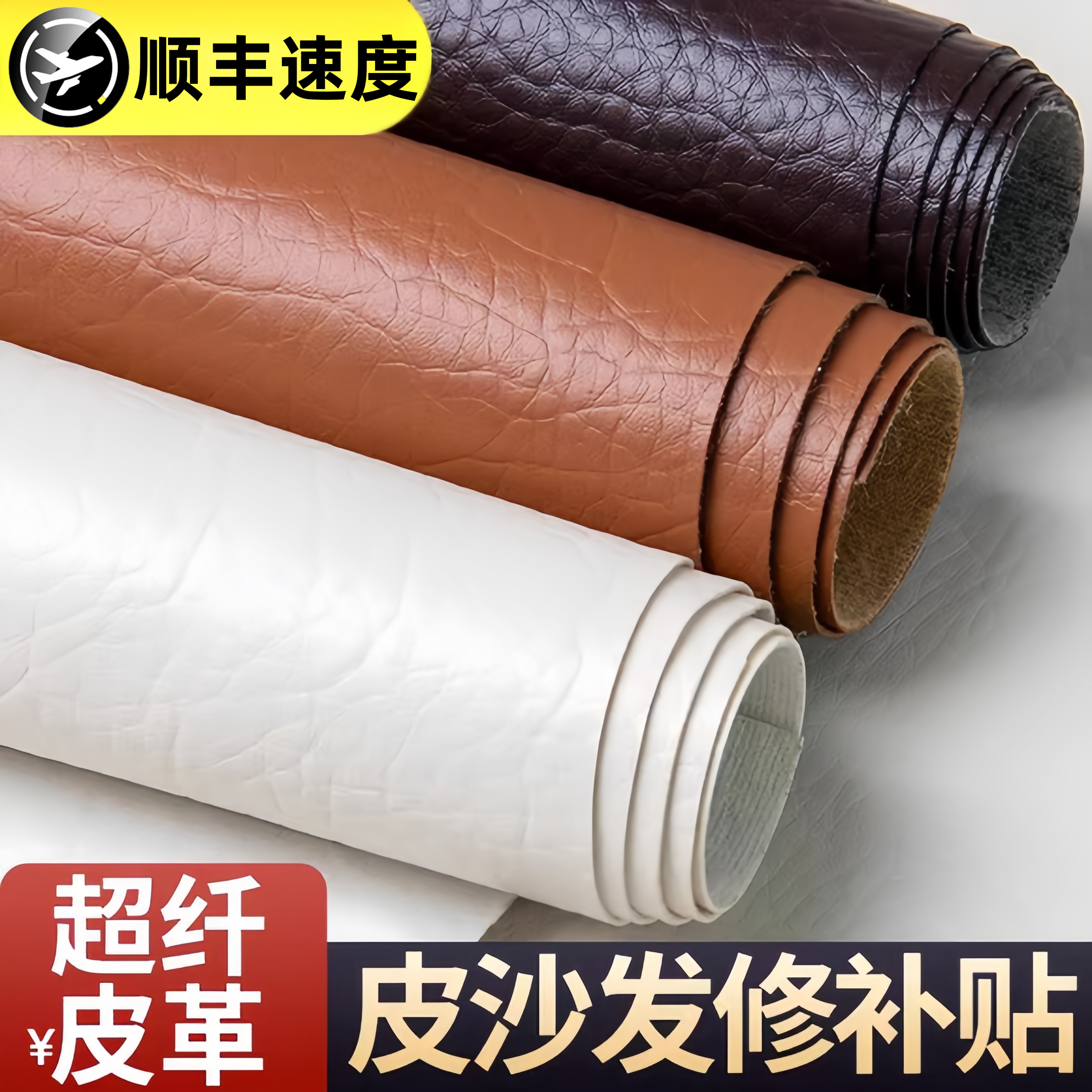 【还你新沙发】真皮质感皮革补贴