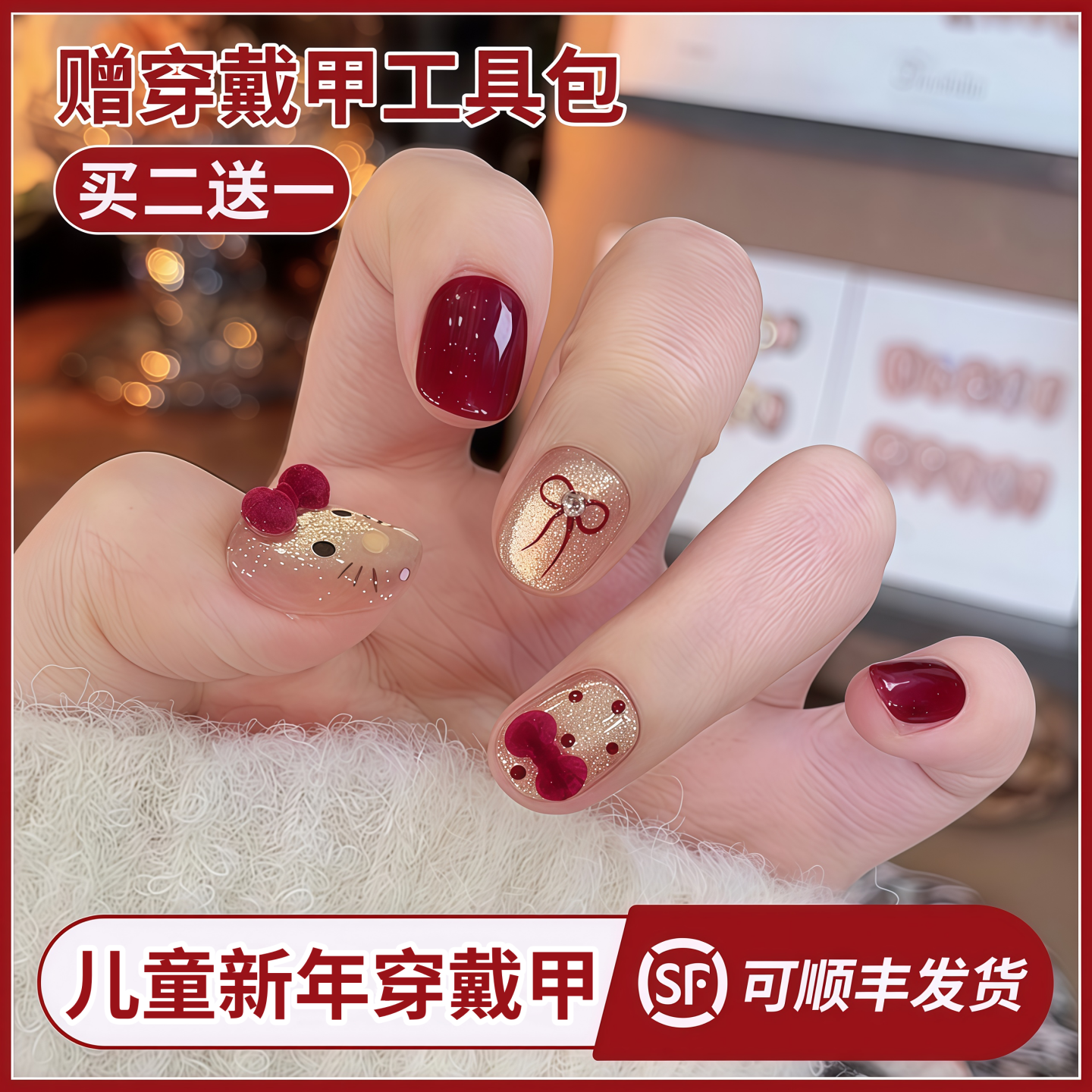 儿童穿戴甲2026新年款红色猫眼波点美甲新中式过年中短款手指贴片,彩妆/香水/美妆工具,穿戴甲/甲片,淘宝优惠券,粉丝福利购,淘宝优惠卷