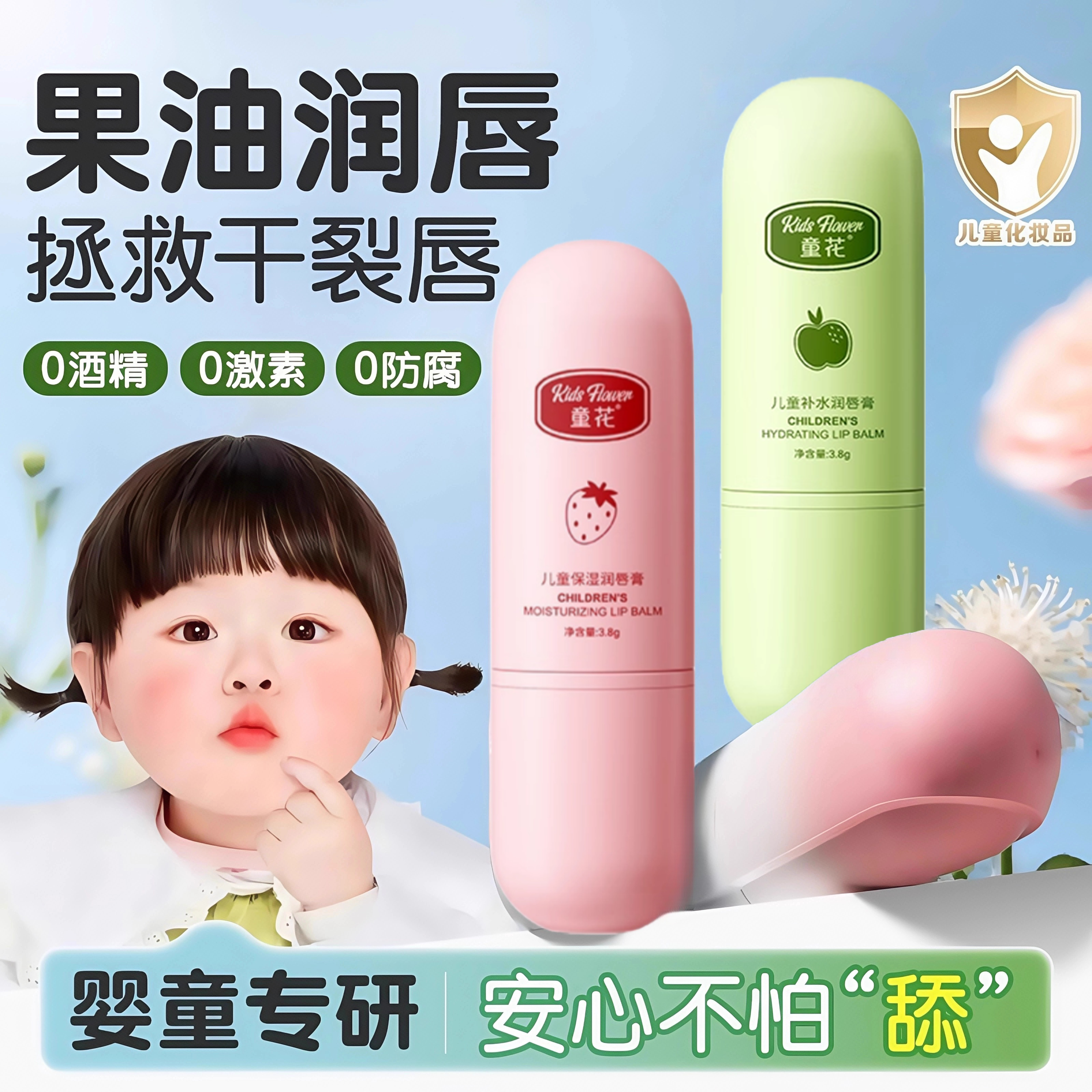 【国妆备案小金盾】儿童润唇膏