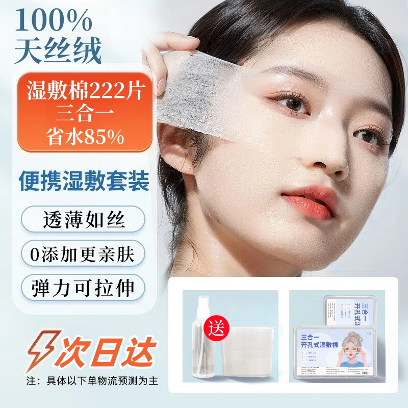 开口式湿敷棉三合一敷脸部医美容院专用可拉伸撕拉无菌补水面膜纸 - 实物图