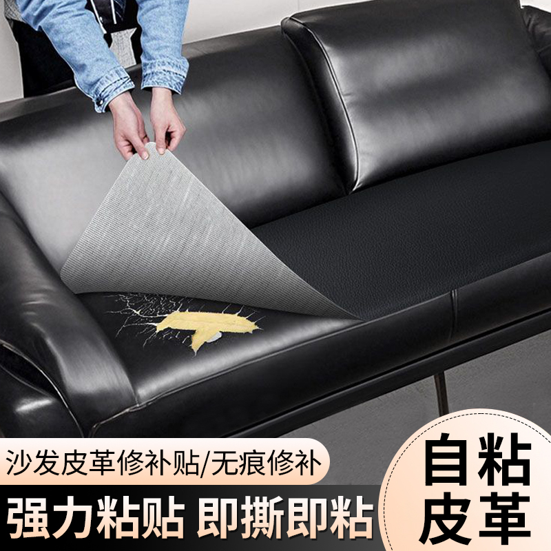 沙发补贴皮革贴自粘真皮无痕修补贴座椅翻新破皮修复破皮补丁贴