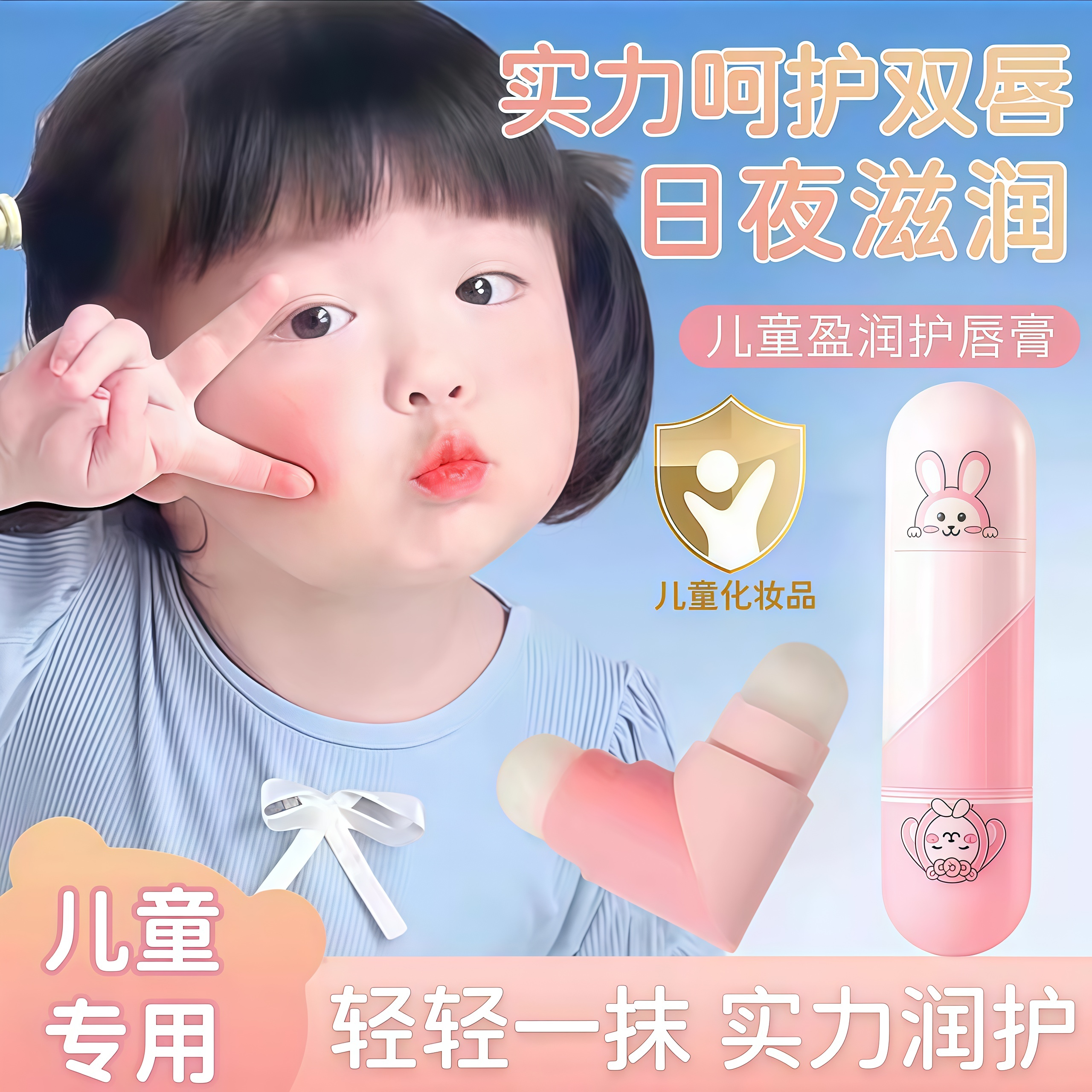 【国妆备案小金盾】儿童润唇膏