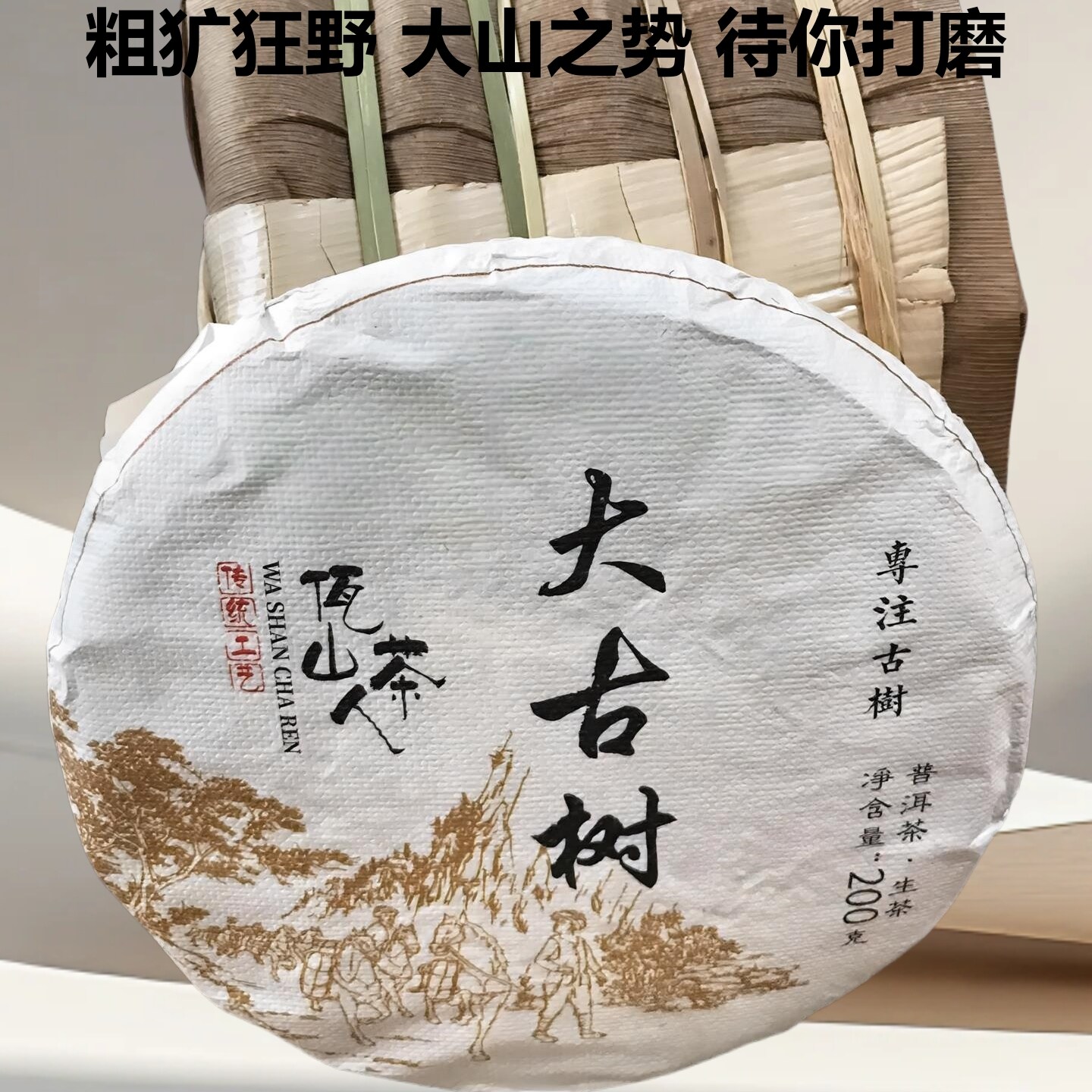 大古树茶2021年200克正品重口感