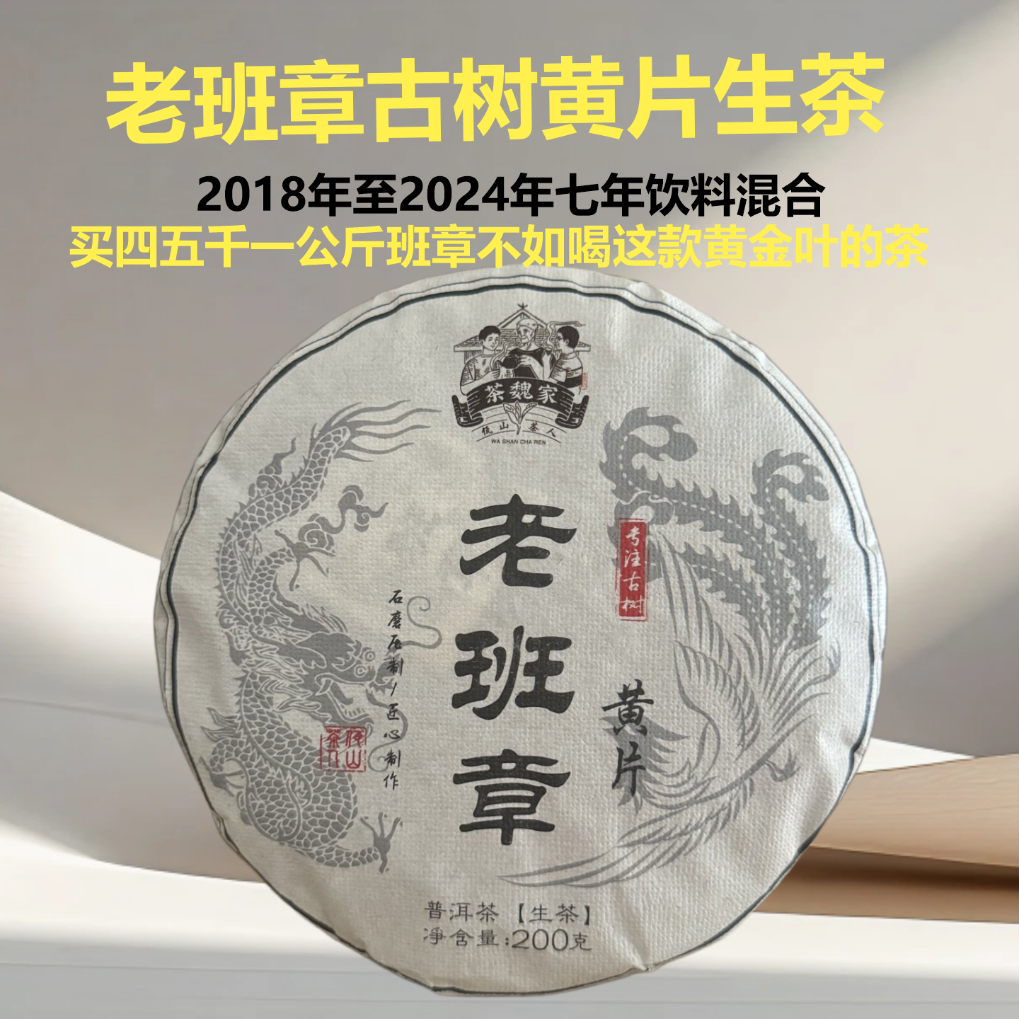 高性价比黄金叶班章古树茶200克