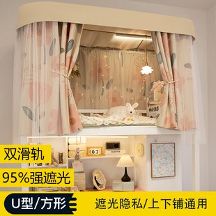 加厚强遮光印花 U型双轨道牀帘学生宿舍蚊帐上下铺寝室牀帘一体式