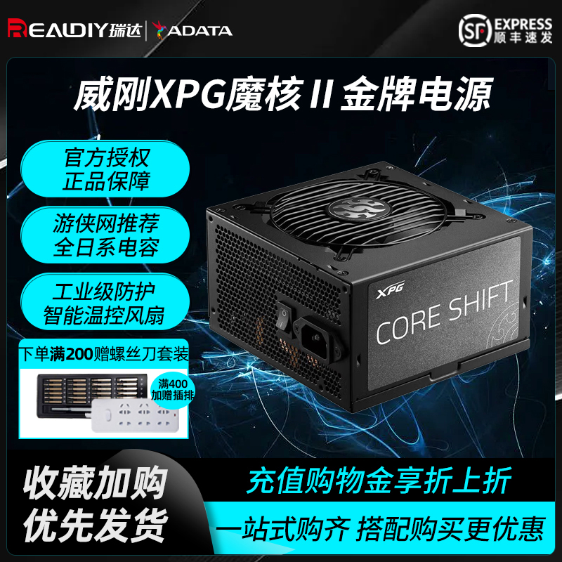 威刚XPG魔核 SE电源750W金牌全模组ATX3.0额定850W台式机箱650W