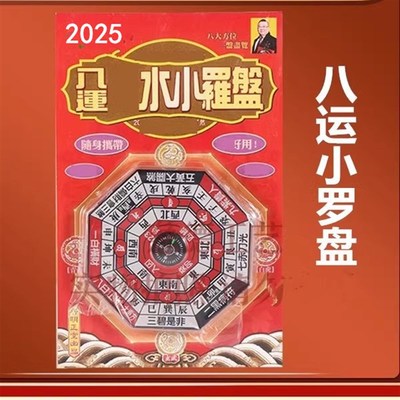 李居明2025蛇年吉祥物 八运小罗盘 家居工艺摆件