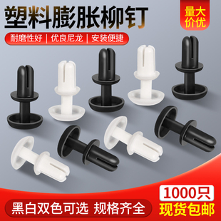 尼龙塑料子母铆钉PC板塑胶铆钉扣R3R4R5膨胀钉固定卡扣 R型按压式