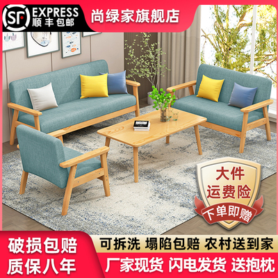 实木沙发茶几组合出租房小户型客厅卧室现代简约公寓布艺办公椅
