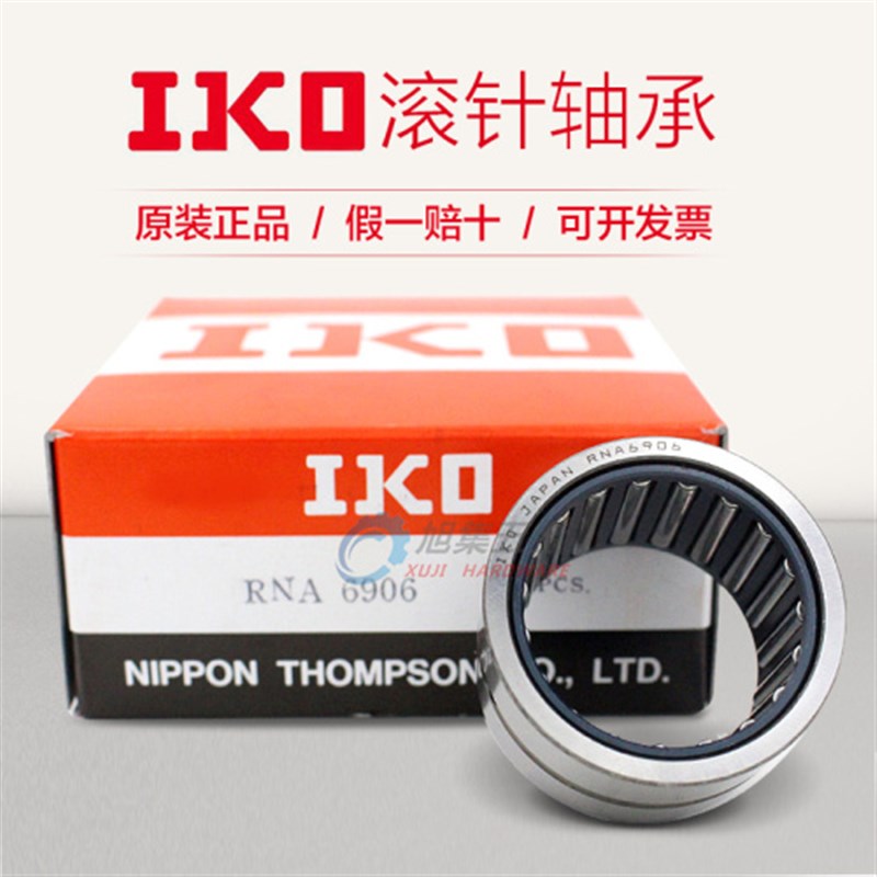 IKO进口滚针轴承NA RNA6908 6909 6910 6911 6912 6913 6914 6915