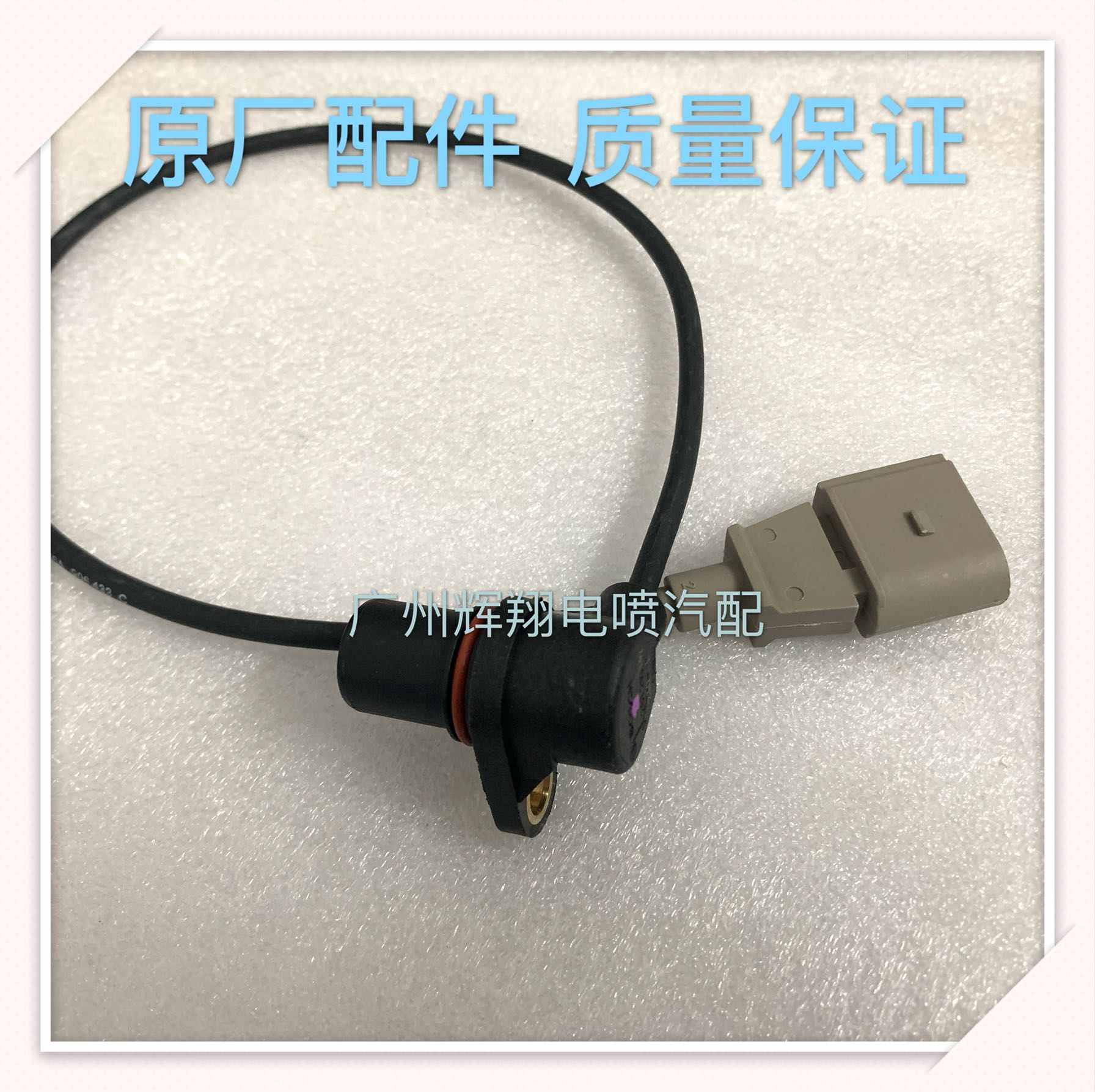 大众老宝来经典捷达曲轴位置传感器汽油捷达王脉冲转速速度感应器