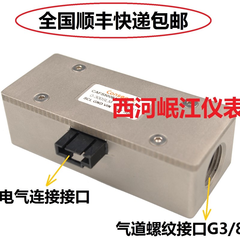 包邮/不锈钢流量计流量传感器CAFS5008 甲烷氢气氧气压缩空气