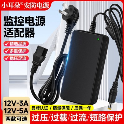 小耳朵12V3A/5A电源适配器监控摄像头录像机供电模块STD-Z60A-12C