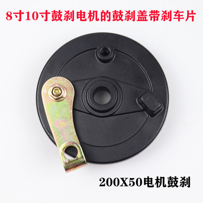 一迪电动两轮滑板车哈雷三轮车刹车器抱闸鼓刹10寸刹车皮刹车片