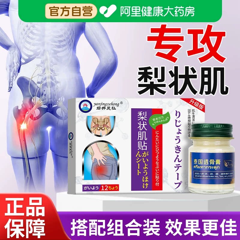 梨状肌腰椎综合征压迫腿麻坐骨神经骶骨大腿屁股膏药贴