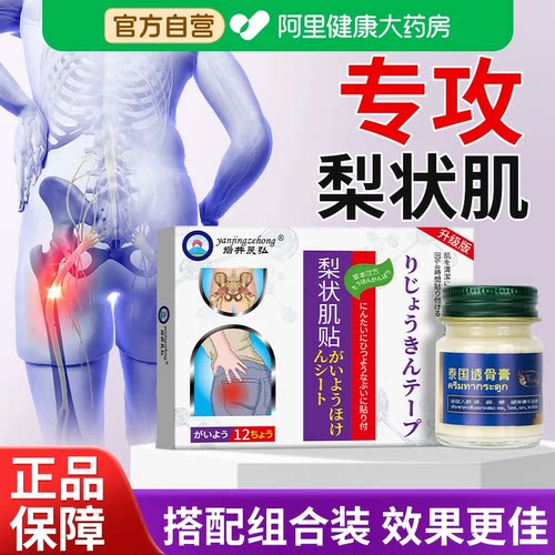 梨状肌腰疼综合征腰椎压迫腿麻坐骨神经骶骨疼痛大腿屁股膏药贴