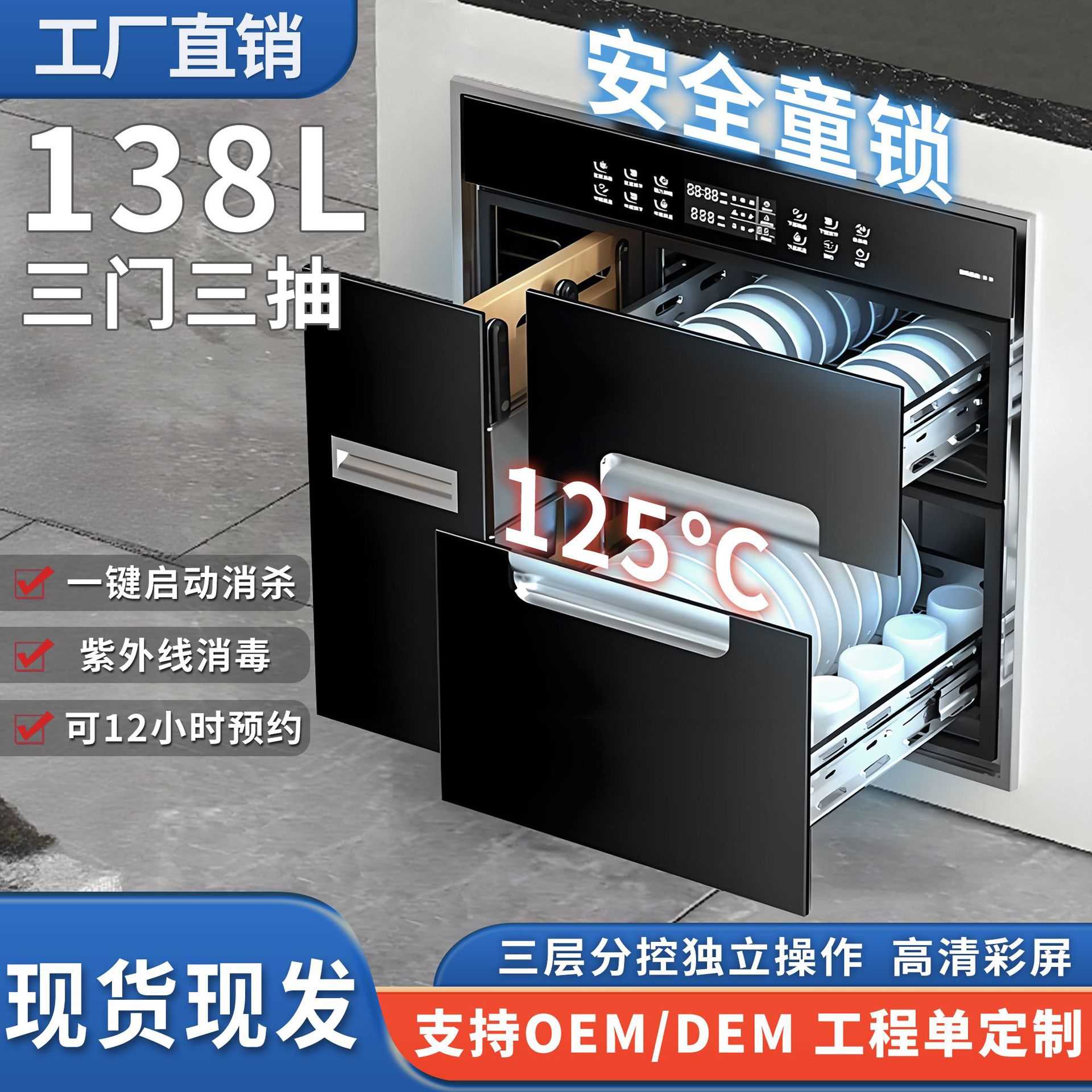 新款三门嵌入式消毒柜家用厨房三层138L大容量高温烘干消毒碗柜