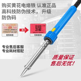 修广州黄花电烙铁06W40W30W恒电温61611家用电焊笔电子维工具洛铁套装