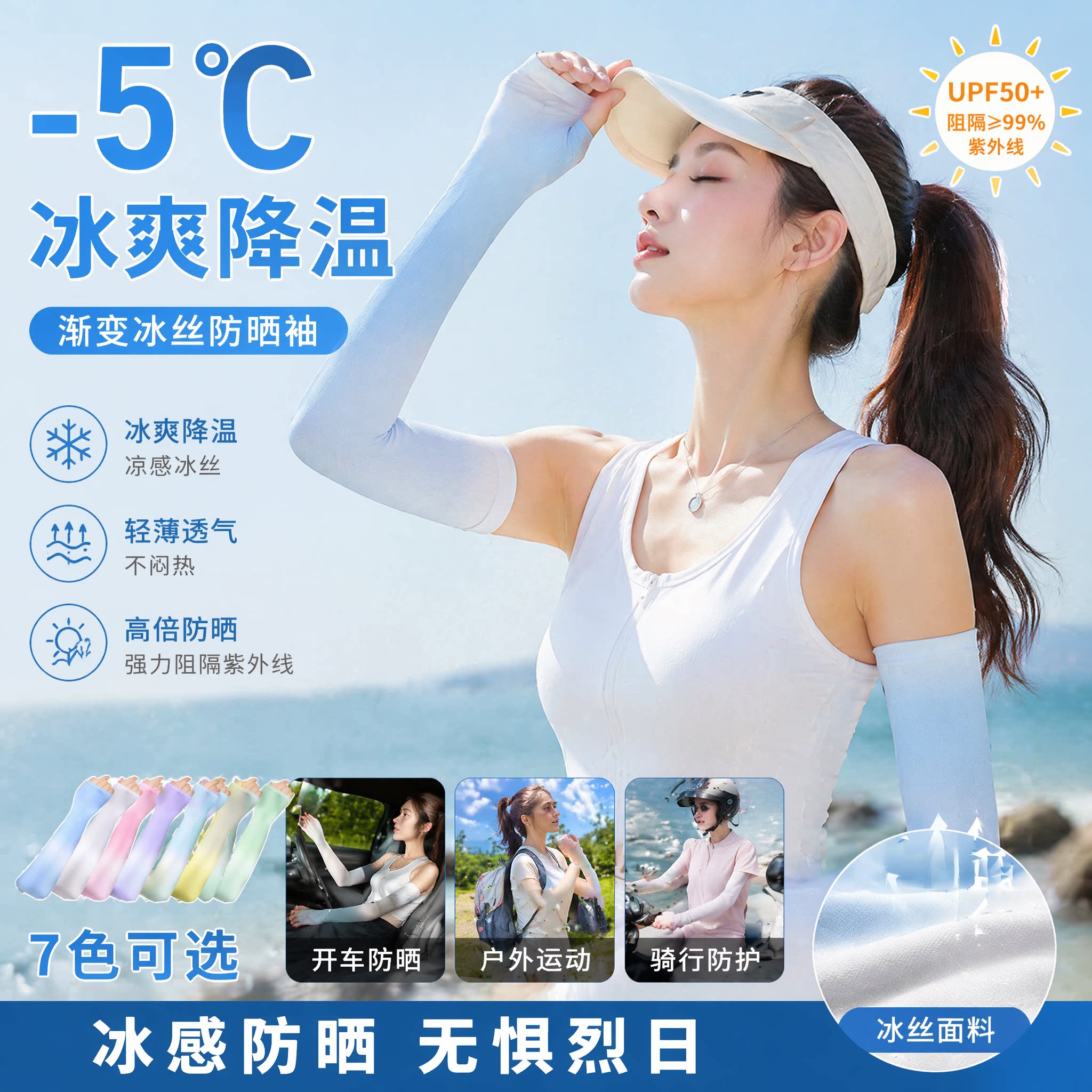夏季女款渐变冰丝防晒防滑袖套
