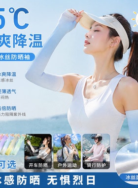 夏季女款渐变冰丝防晒防滑袖套