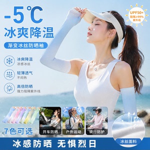 甜美渐变色冰袖女生防晒袖套夏季薄款冰丝户外骑行防滑手臂套透气