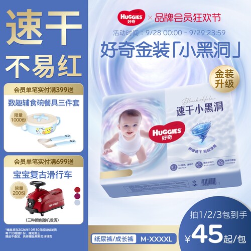 【速干不易红】好奇金装纸尿裤