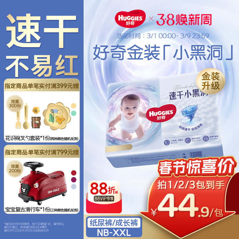 好奇金装纸尿裤成长裤NB-XXL婴儿速干不易红正品官方亲肤透气 - 好奇纸尿裤旗舰店出品