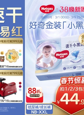 好奇金装纸尿裤成长裤NB-XXL婴儿速干不易红正品官方亲肤透气