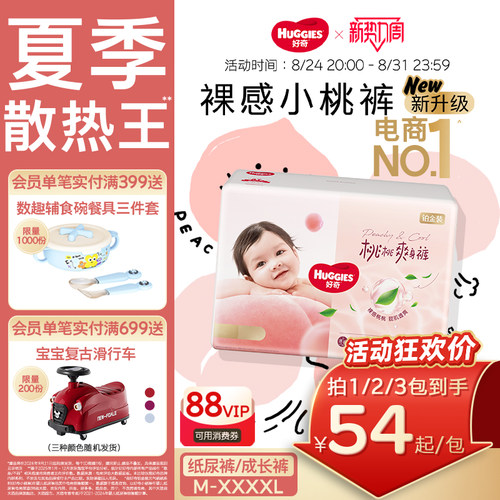 【夏季散热王】好奇小桃裤纸尿裤