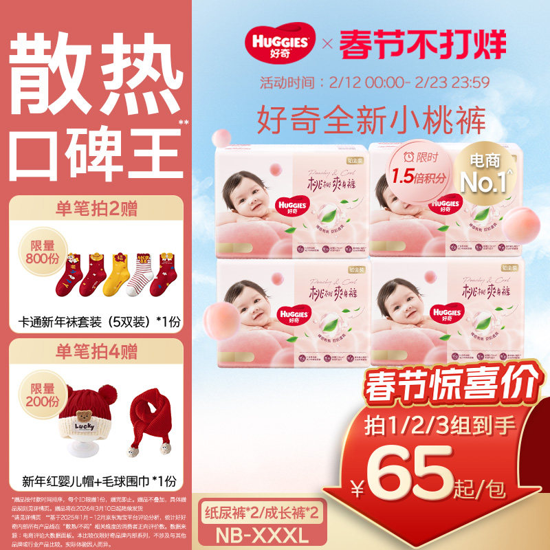 好奇小桃裤官方正品纸尿裤拉拉裤M-3XL婴儿尿不湿成长裤透爽透气